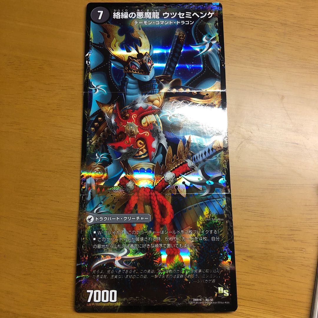 悪夢卍 ミガワリ｜忍者屋敷 カラクリガエシ｜絡繰の悪魔龍 ウツセミヘンゲ