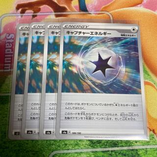 キャプチャーエネルギー　4枚