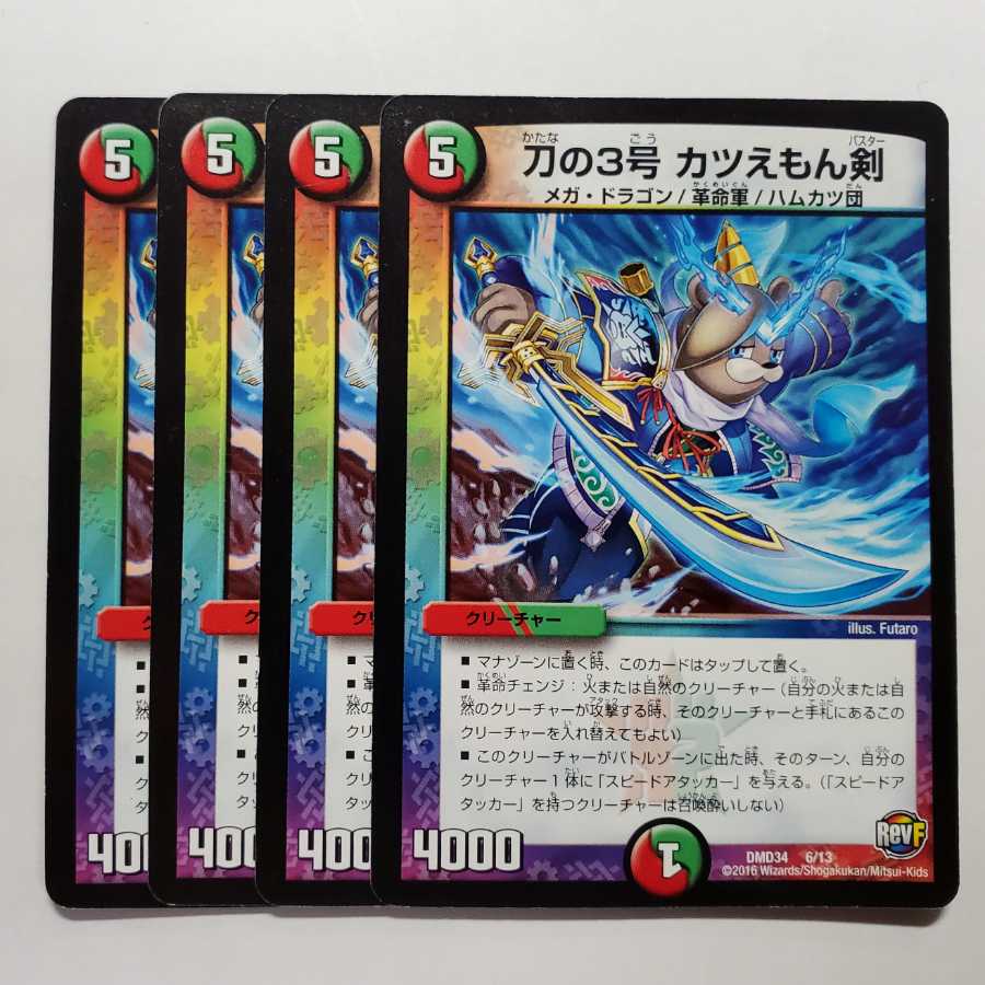 刀の3号 カツえもん剣