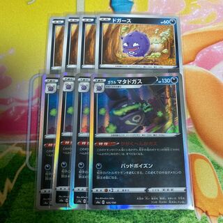 ドガース　ガラルマタドガス　各4枚