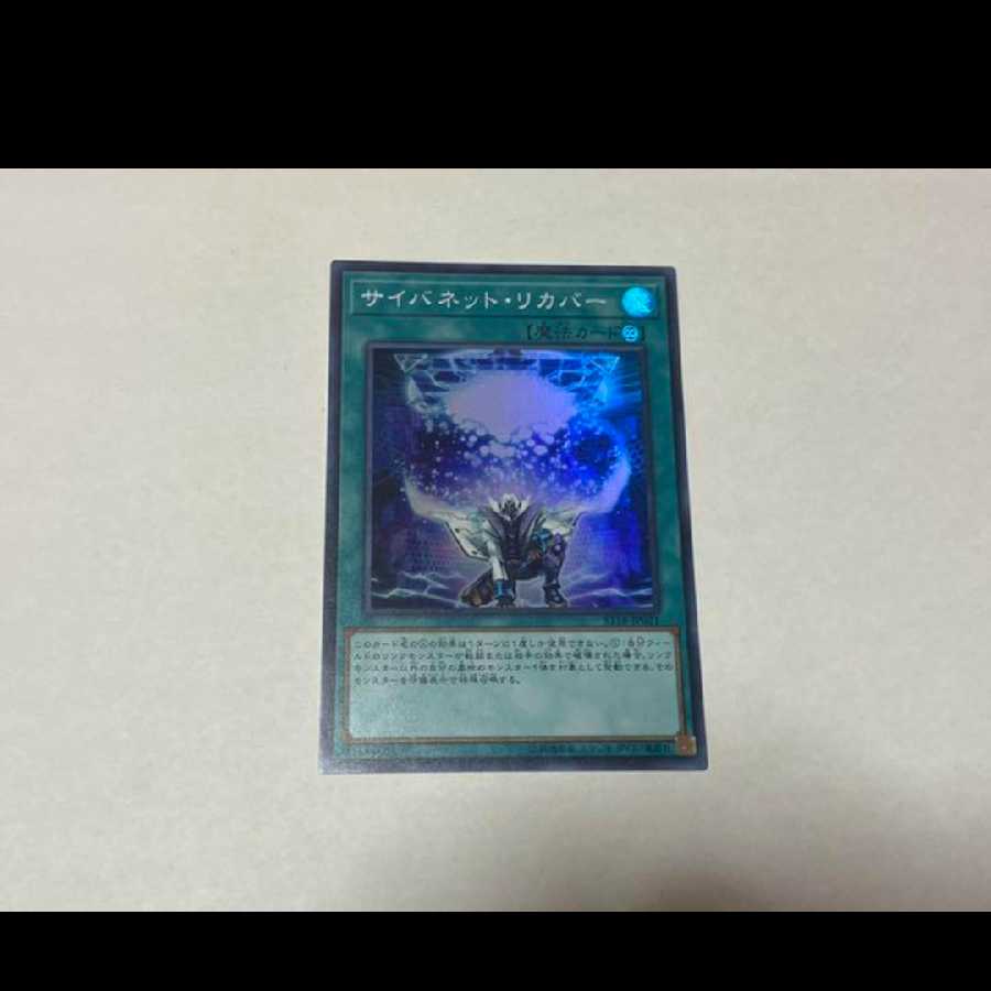 Yu-Gi-Oh Cynet Recovery Super Model No. A-1918