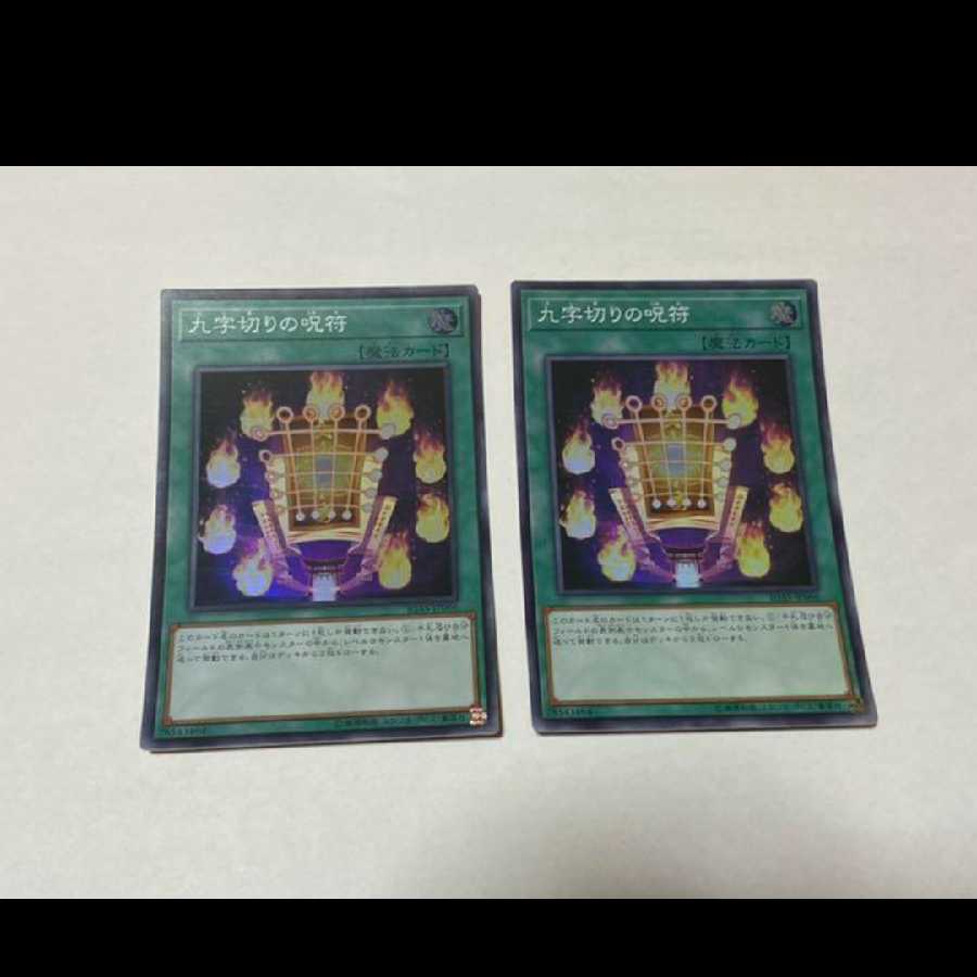 Yu-Gi-Oh! Kuji-Kiri Curse Super 2 cards, model no. A-1917