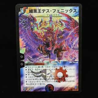 暗黒王デス・フェニックス 初期」の激安通販 | magi