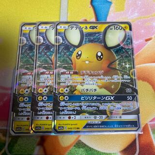 デデンネGX 3枚　RR