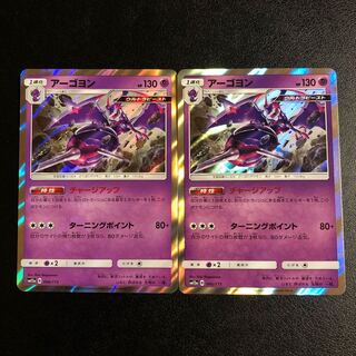 アーゴヨン　チャージアップ　R2枚