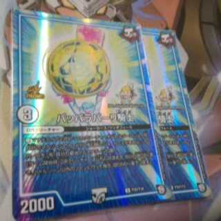 パッパラパーリ騎士