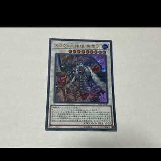 Yu-Gi-Oh! Karakuri Daigongen Muzero Bu Ultra Model No. A-1911