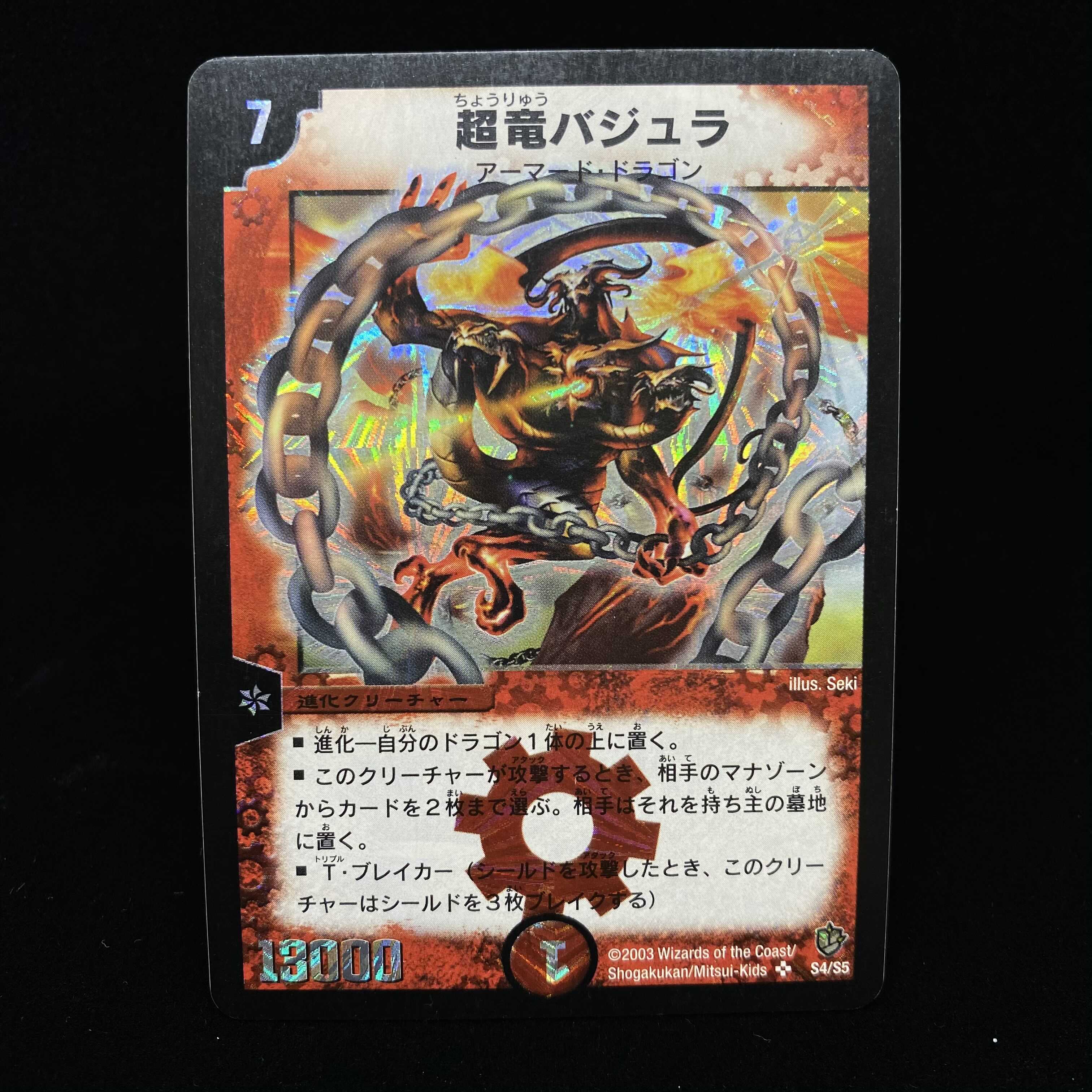 Überdragon Bajula SR Early 1枚