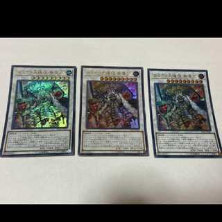 Yu-Gi-Oh! Karakuri Daigongen Muzero Bu Ultra, 3 cards, model no. A-1909