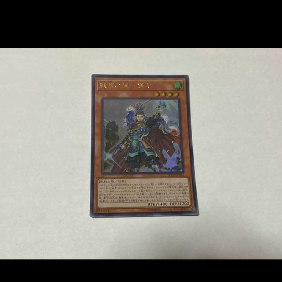 Yu-Gi-Oh! Senka no Toku - Liu Xuan Ultra Model No. A-1904