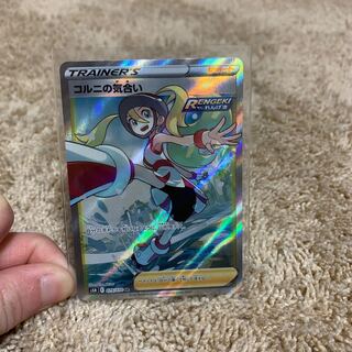 コル二の気合いSR