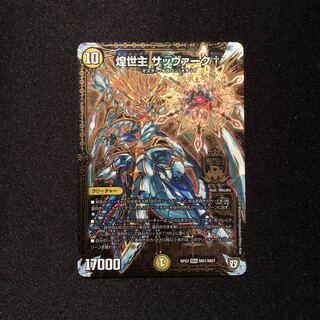 煌世主 サッヴァーク†