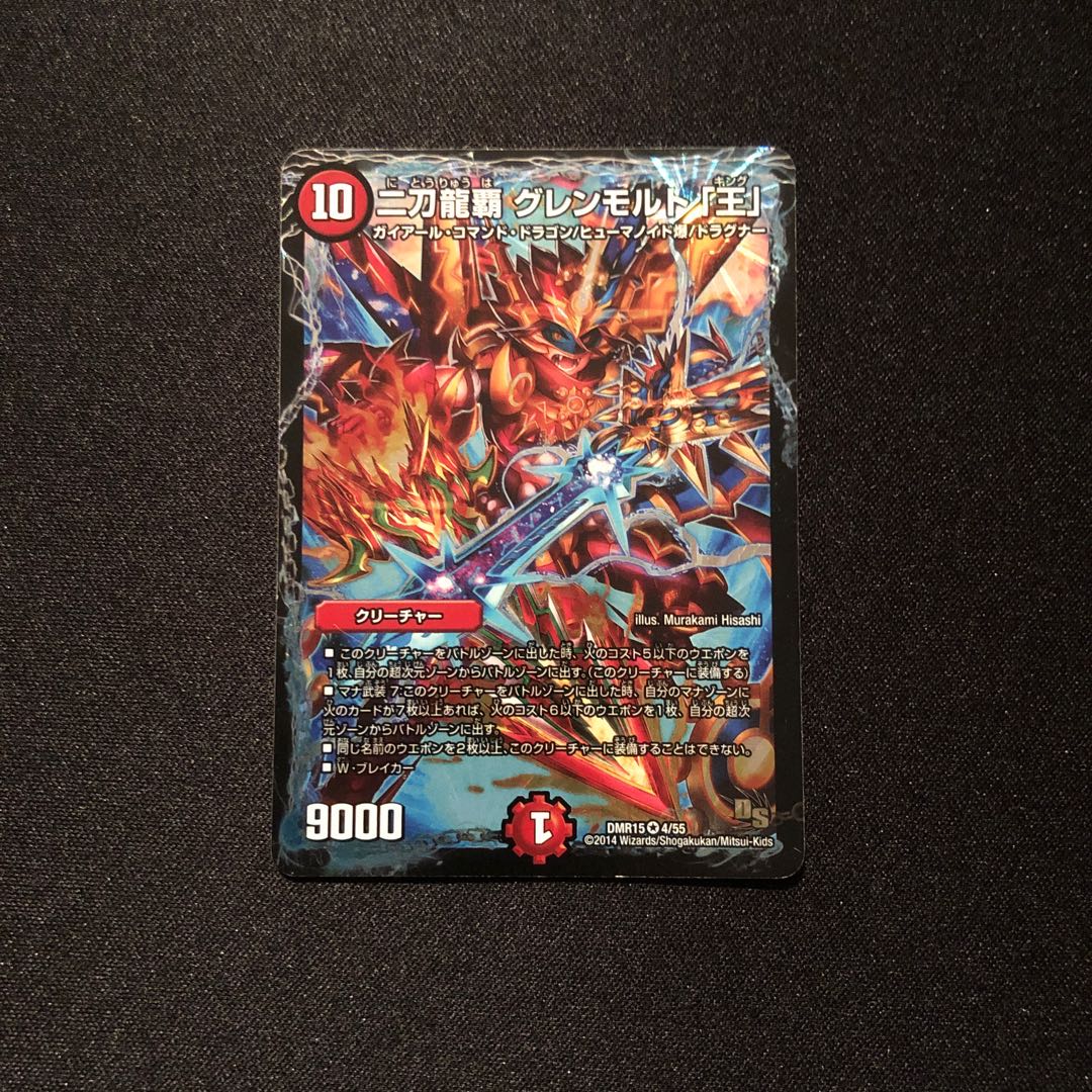 二刀龍覇 グレンモルト「王」