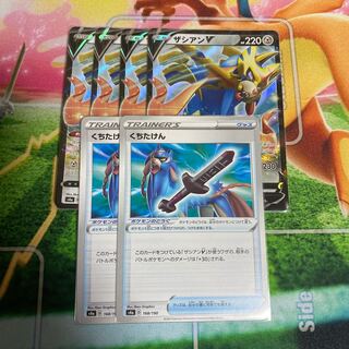 ザシアンV 4枚　くちたけん 2枚