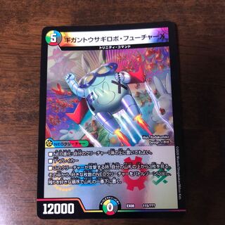 ギガントウサギロボ・フューチャーX