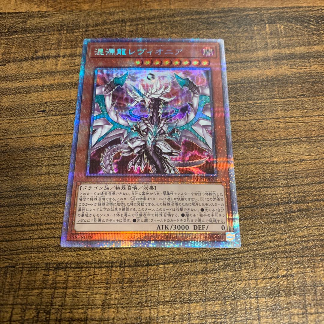 混源龍レヴィオニア プリズマティック