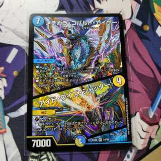 メヂカラ・コバルト・カイザー｜アイド・ワイズ・シャッター