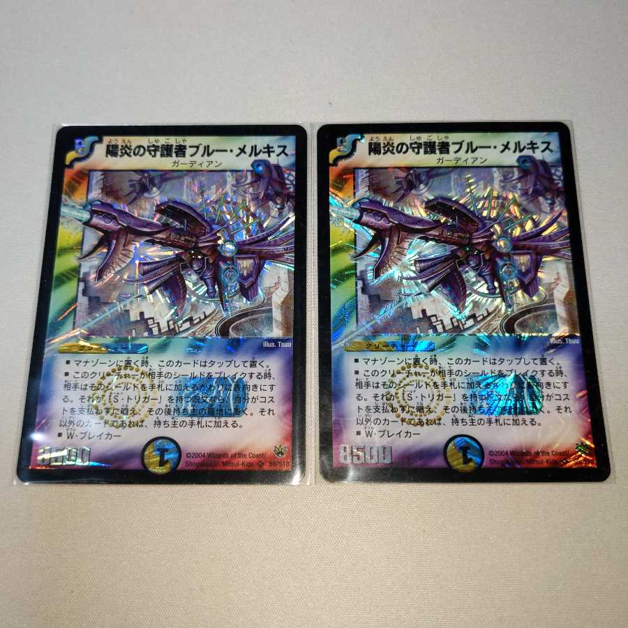 陽炎の守護者ブルー・メルキス　２枚