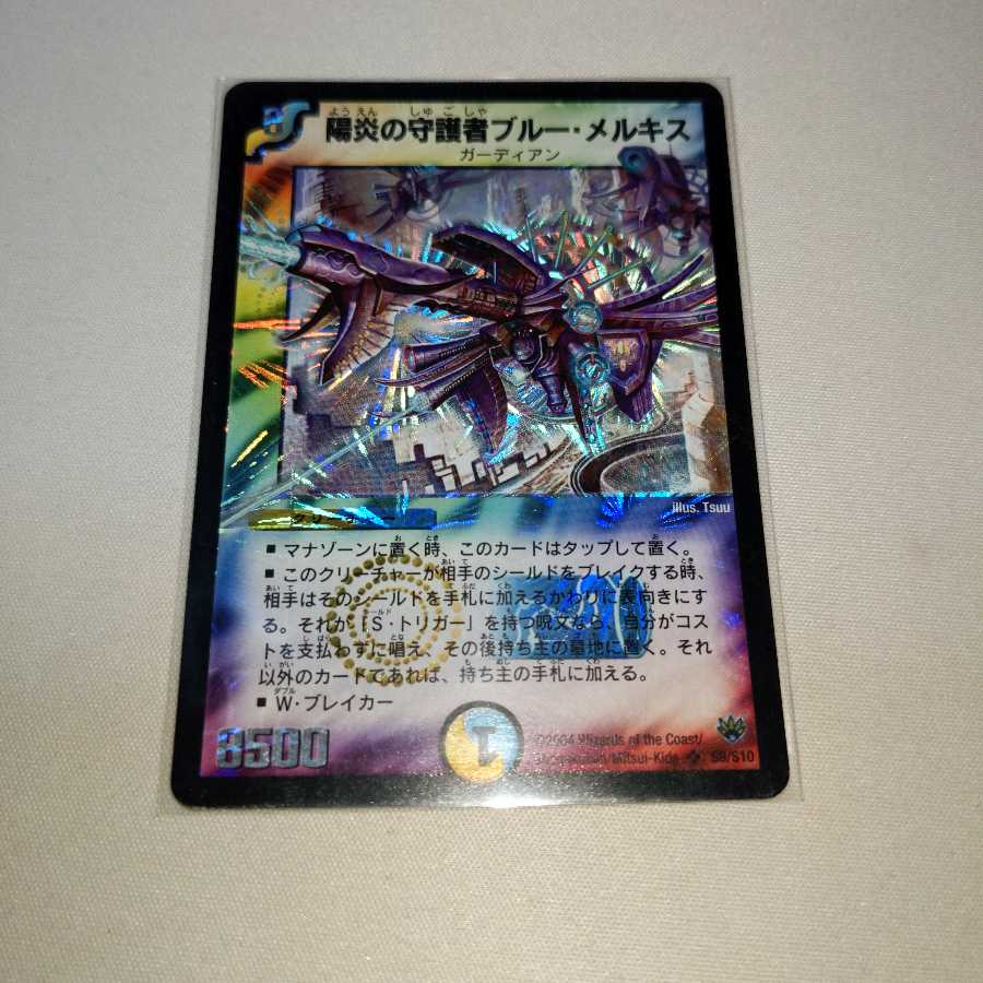 陽炎の守護者ブルー・メルキス　２枚