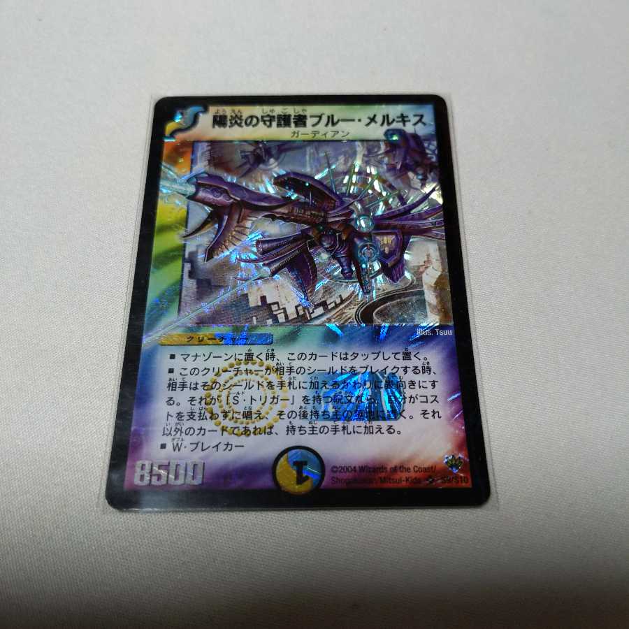 陽炎の守護者ブルー・メルキス　２枚