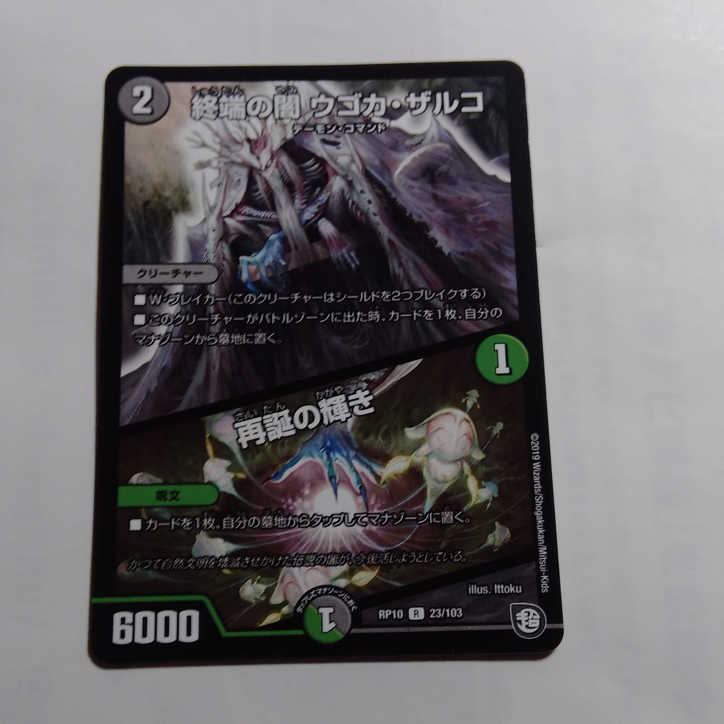 終端の闇 ウゴカザルコ 再誕の輝き