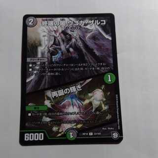 終端の闇 ウゴカザルコ 再誕の輝き