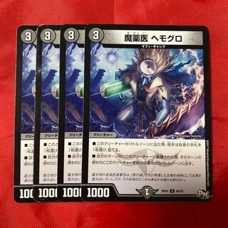 魔薬医 ヘモグロ