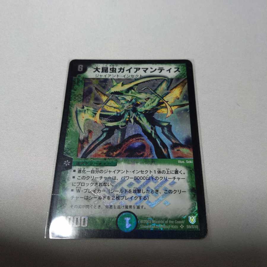 大昆虫ガイアマンティス