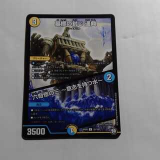 墓標の封じ 遥典 六奇怪の三 ～意志を持つ水～