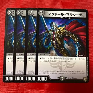 マタドール・マルクーゼ