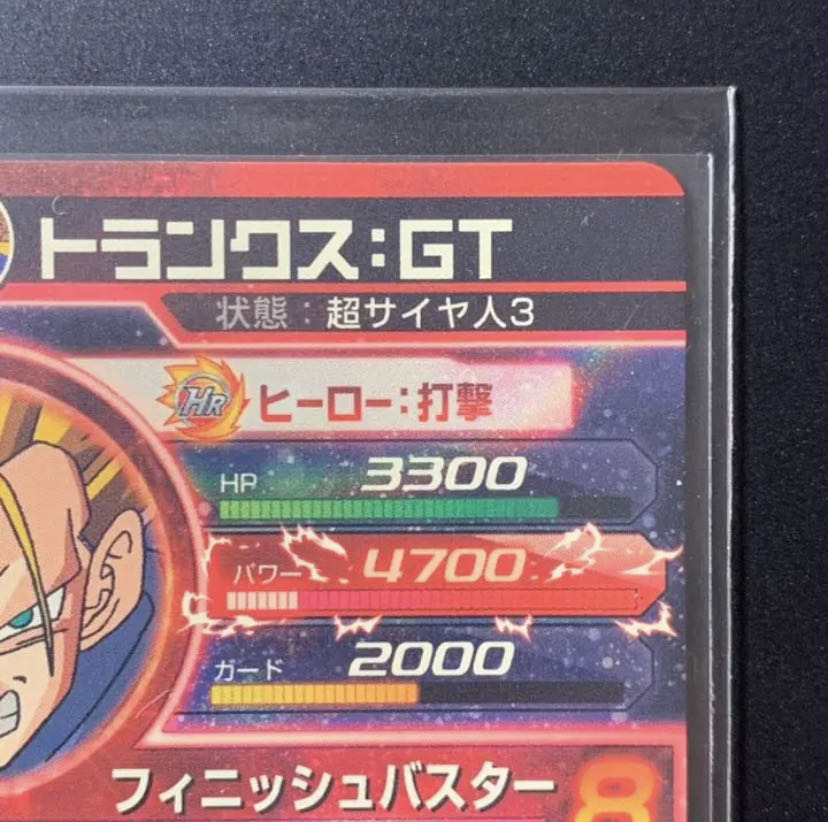 スーパードラゴンボールヒーローズ トランクスGT