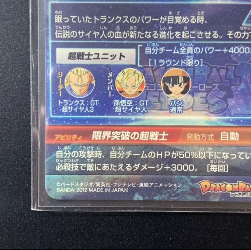 スーパードラゴンボールヒーローズ トランクスGT