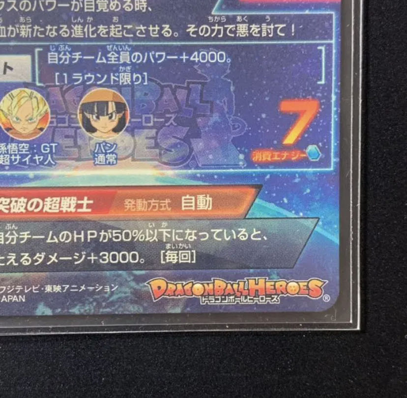 スーパードラゴンボールヒーローズ トランクスGT