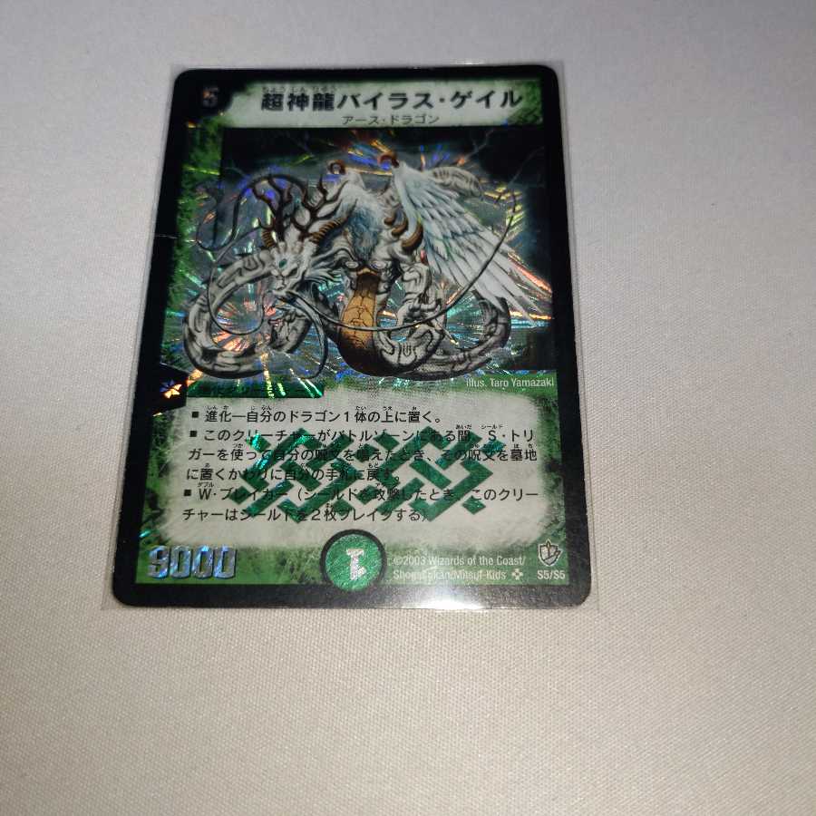 超神龍バイラス・ゲイル