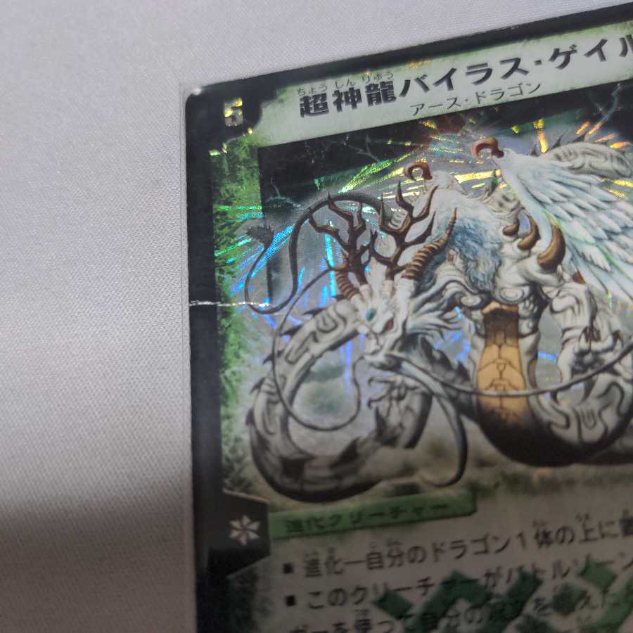 超神龍バイラス・ゲイル