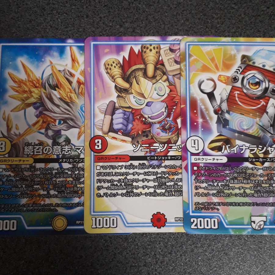 バイナラシャッター、ソニーソニック、マーチス各一枚