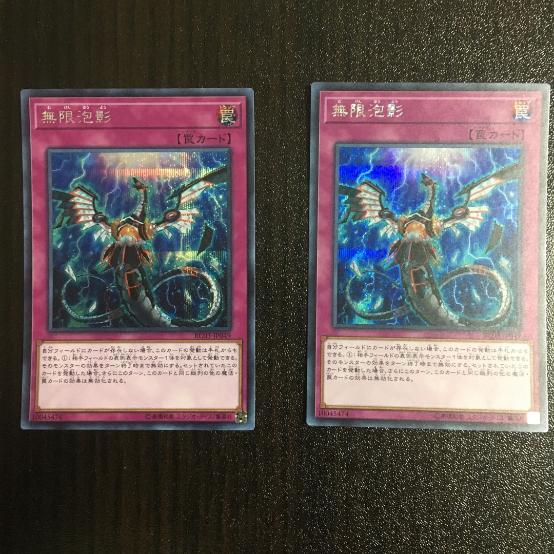 無限泡影 シークレットレア