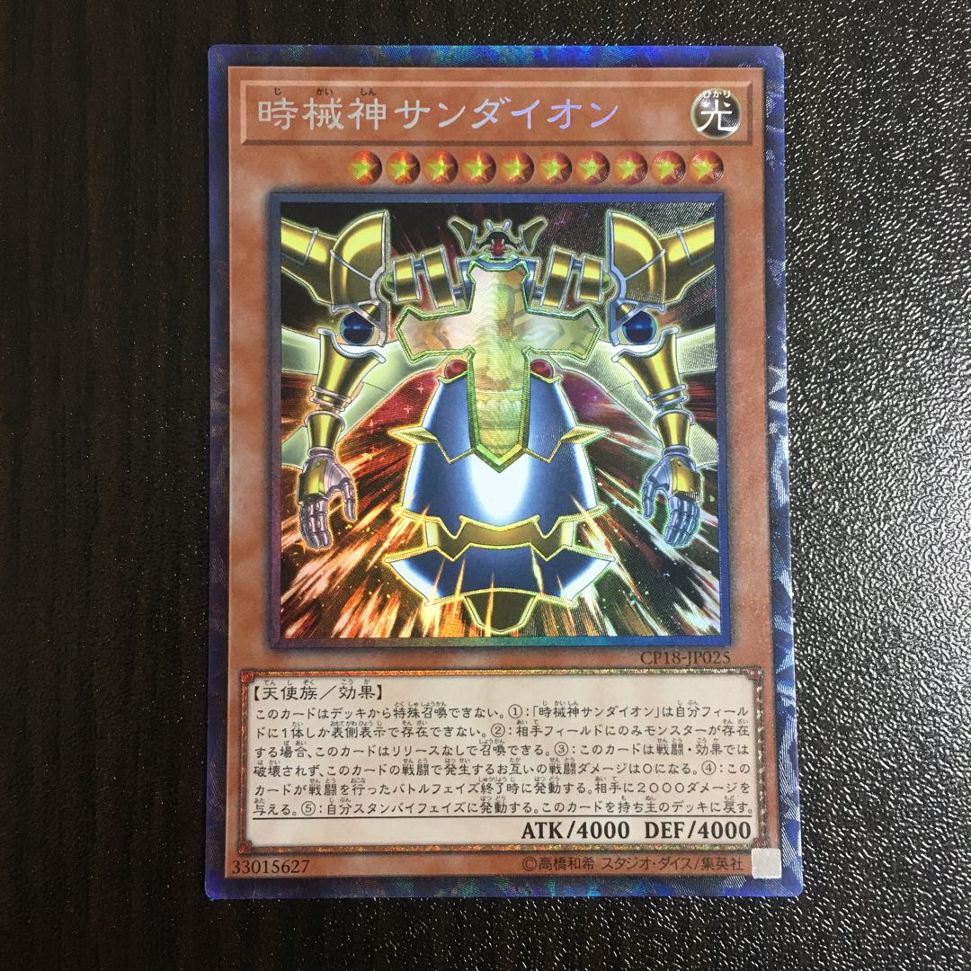 時械神サンダイオン コレクターズレア