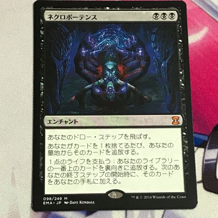 ネクロポーテンス