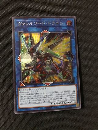 遊戯王　ヴァレルソード・ドラゴン　シークレット　