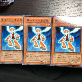 電池メン-単三型