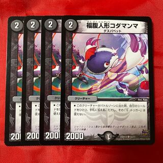 福腹人形コダマンマ