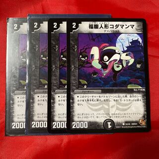 福腹人形コダマンマ