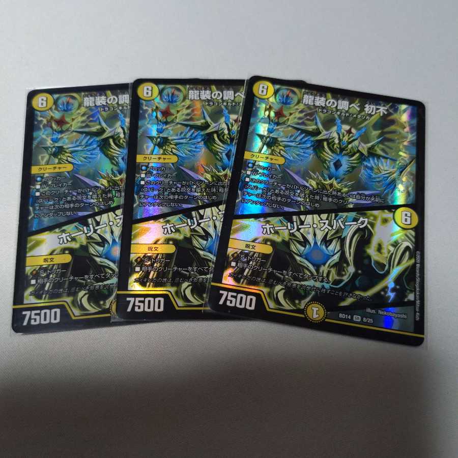 龍装の調べ 初不｜ホーリー・スパーク