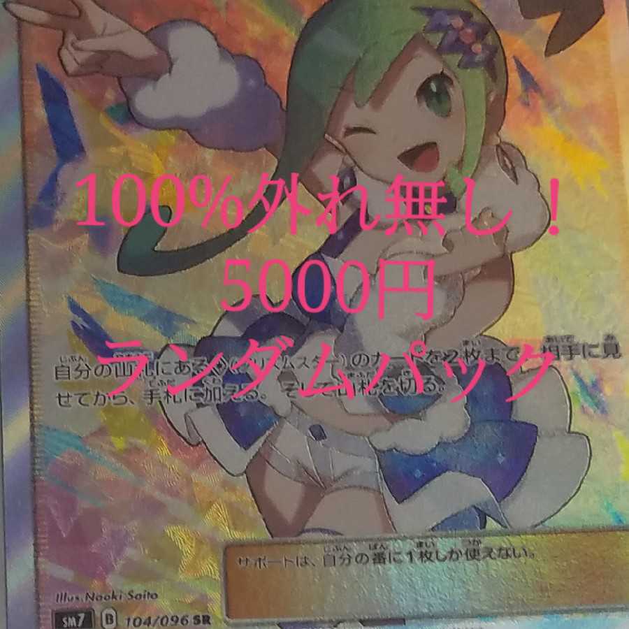 モルペコマン様専用ポケモンカードランダムパック5千円3パック