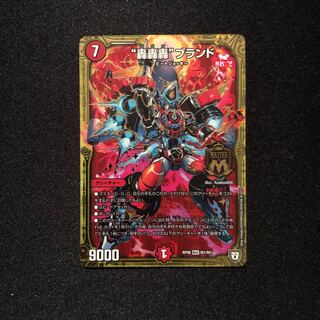 “轟轟轟”ブランド