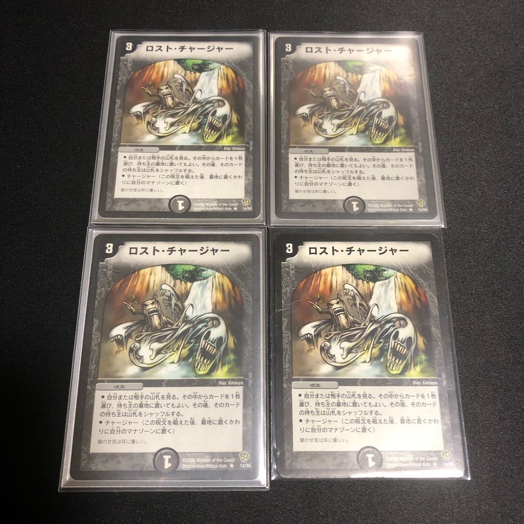 ロスト・チャージャー