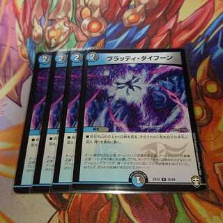 ブラッディ・タイフーン