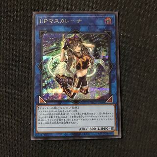 遊戯王　I:Pマスカレーナ　シークレット