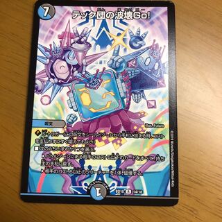 テック団の波壊Go!